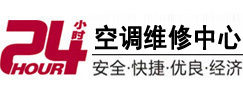 文峰24小时空调维修服务中心